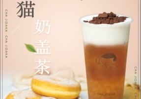 178体育：熊猫奶盖茶