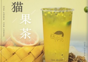 178体育：熊猫果茶
