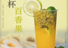 178体育：满杯百香果