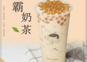 178体育：波霸奶茶