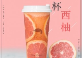 178体育：满杯西柚